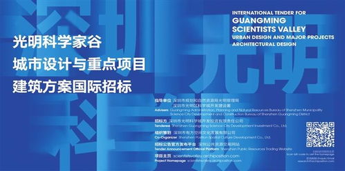 光明科學(xué)家谷城市設(shè)計(jì)與重點(diǎn)項(xiàng)目建筑方案國(guó)際招標(biāo)正式啟動(dòng) 項(xiàng)目策劃與公關(guān)服務(wù)