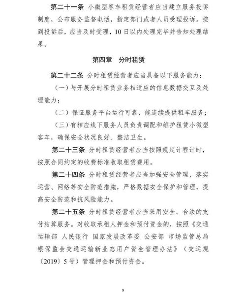 小微型客車租賃經(jīng)營(yíng)服務(wù)管理辦法征求意見(jiàn)稿 推動(dòng)行業(yè)規(guī)范發(fā)展的關(guān)鍵一步