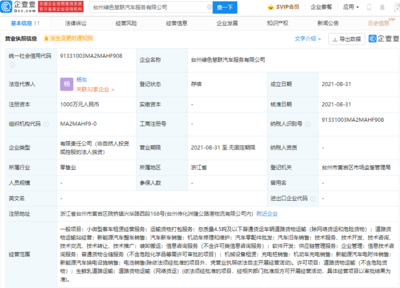 吉利關(guān)聯(lián)公司成立新公司，業(yè)務(wù)拓展至供應(yīng)鏈管理與小微型客車租賃服務(wù)